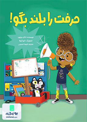 حرفت را بلند بگو مهرسا