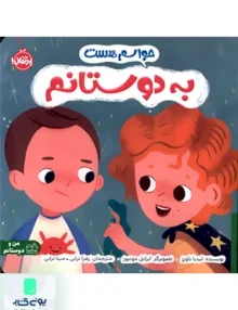 حواسم هست به‌ دوستانم پرتقال