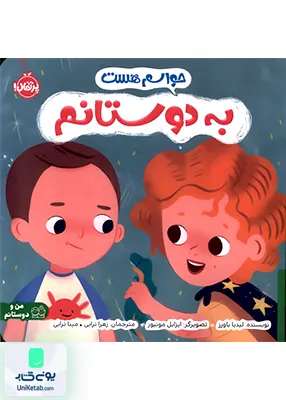 حواسم هست به‌ دوستانم پرتقال