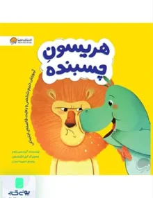 هریسون چسبنده مهرسا