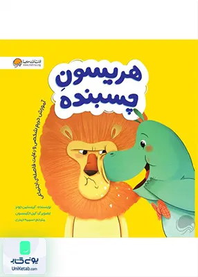 هریسون چسبنده مهرسا