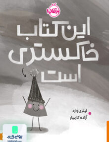 این كتاب خاكستری است پرتقال