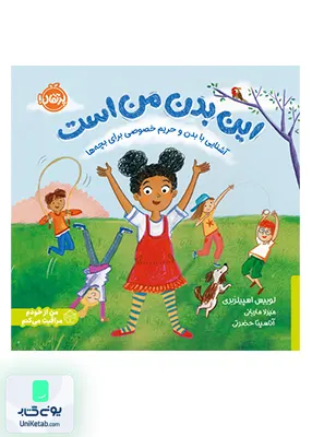 این بدن من است پرتقال