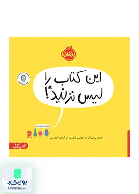 این كتاب را لیس نزنید پرتقال
