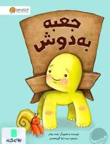 جعبه به دوش مهرسا