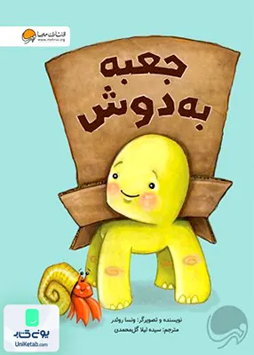 جعبه به دوش مهرسا