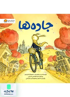 جاده ها مهرسا