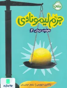 دین و زندگی دوازدهم بنی هاشمی
