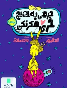 جز من به هیچ خری فکر نکن