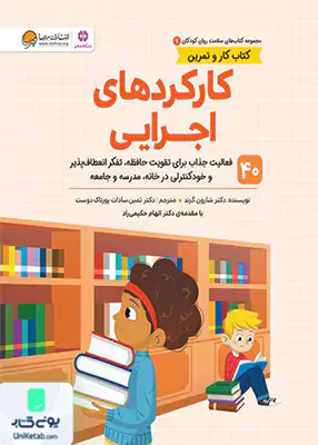 سلامت روان کودکان 7 کارکردهای اجرایی مهرسا