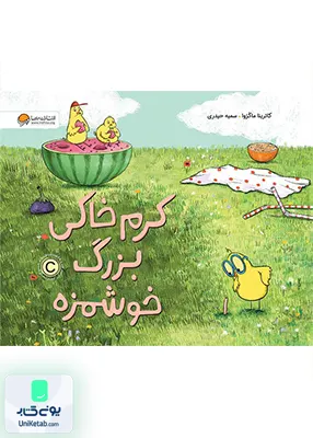 کرم خاکی بزرگ خوشمزه مهرسا