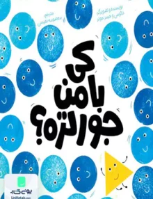 کی با من جورتره مهرسا