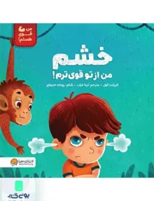 خشم من از تو قوی ترم مهرسا