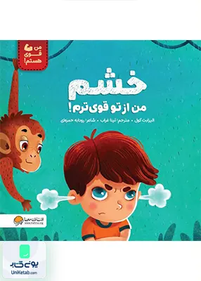 خشم من از تو قوی ترم مهرسا