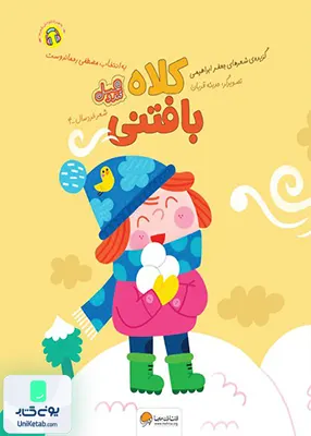 کلاه بافتنی مهرسا