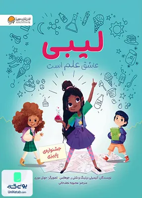 لیبی عاشق‌ علم‌ است جشنواره‌ ی‌ پاییز مهرسا