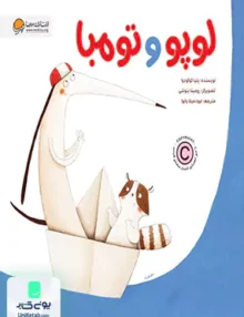 لوپو و تومبا مهرسا
