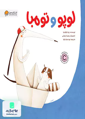لوپو و تومبا مهرسا