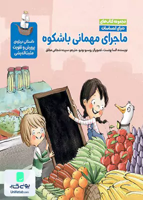 ماجرای مهمانی‌ باشکوه (دنیای احساسات) مهرسا