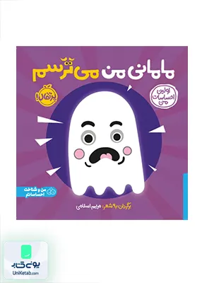 اولین احساسات من مامانی‌ من‌ می ‌ترسم ؟ پرتقال
