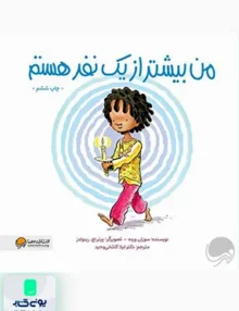 من بیشتر از یک نفر هستم مهرسا