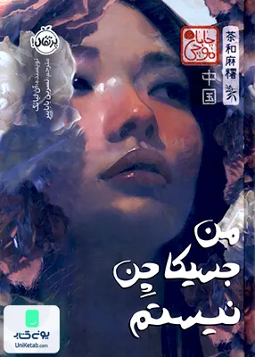 من جسیكا چن نیستم چاباموچی پرتقال