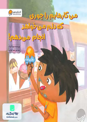 من کارهایم را جوری که دلم می خواهد انجام میدهم مهرسا