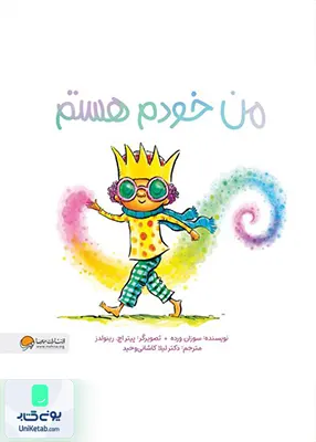 من خودم هستم مهرسا