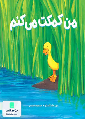 من کمکت می کنم مهرسا