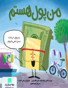 من پول هستم مهرسا