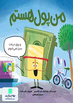 من پول هستم مهرسا