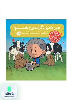 آدم‌های ‌معمولی‌ دنیا‌ را‌ تغییر می‌دهند من تمپل گراندین هستم پرتقال