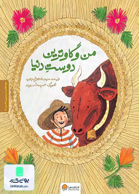 من و گاوترین دوست دنیا مهرسا