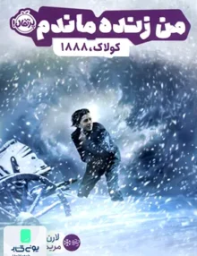 من زنده ماندم كولاك 1888 پرتقال