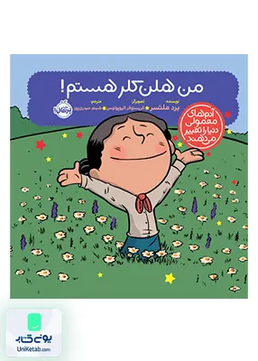 آدم های معمولی دنیا را تغییر می دهند من هلن كلر هستم ! پرتقال