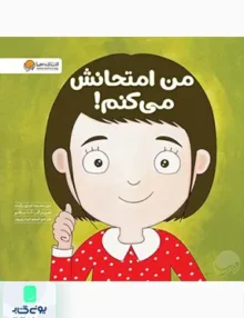 من‌ امتحانش‌ می‌ کنم زمزمه‌ های مثبت‌ ذهنی مهرسا
