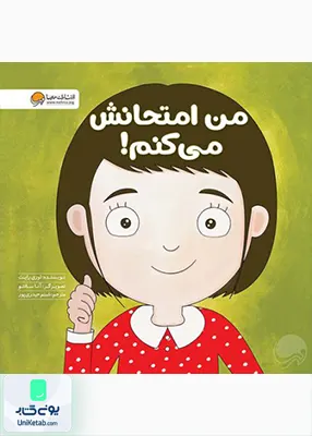 من‌ امتحانش‌ می‌ کنم زمزمه‌ های مثبت‌ ذهنی مهرسا