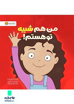 من‌ هم‌ شبیه‌ تو‌ هستم زمزمه‌های مثبت‌ ذهنی مهرسا