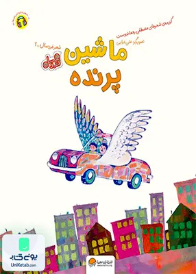 ماشین پرنده مهرسا