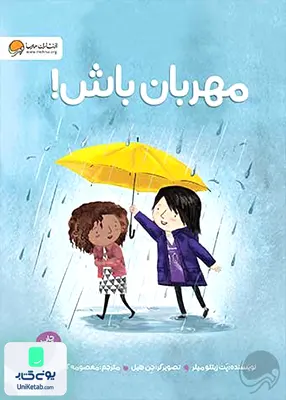 مهربان باش مهرسا