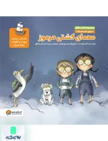 معمای‌ کشتی‌ مرموز دنیای احساسات مهرسا