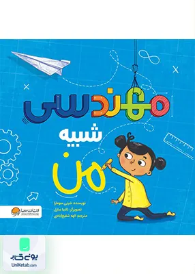 مهندسی شبیه من مهرسا