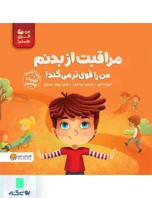مراقبت از بدنم من‌ را‌ قوی تر می کند مهرسا