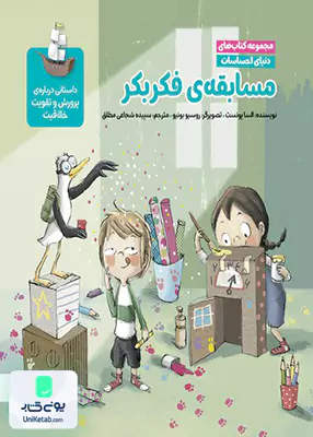 مسابقه ی فکربکر (دنیای احساسات) مهرسا