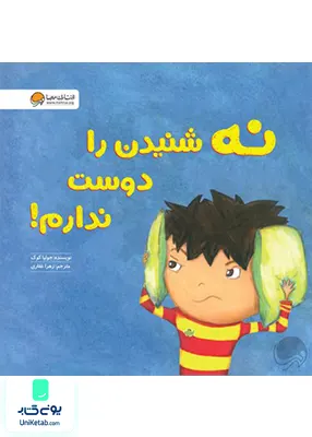 نه شنیدن را دوست ندارم مهرسا