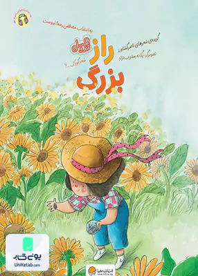 راز بزرگ مهرسا