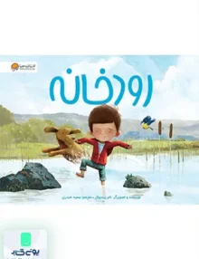 رودخانه مهرسا
