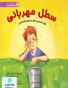 سطل مهربانی مهرسا