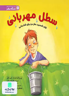 سطل مهربانی مهرسا