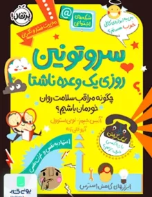 سروتونین روزی ‌یك‌ وعده ‌ناشتا پرتقال